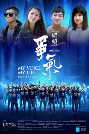 繼續爭氣電影海報