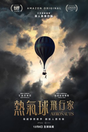 熱氣球飛行家電影海報