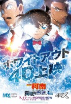 名偵探柯南：獨眼的殘像 (Detective Conan: One-eyed Flashback)電影海報