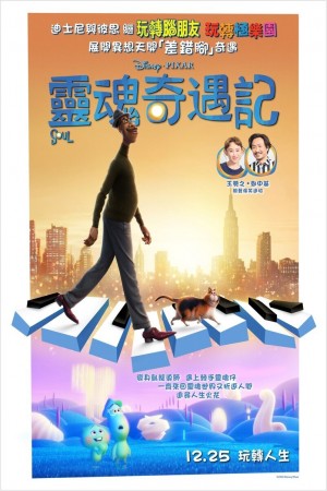 靈魂奇遇記電影海報
