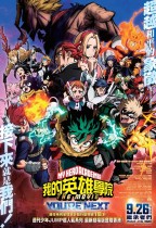 我的英雄學院劇場版：You’re Next (My Hero Academia: You’re Next)電影海報