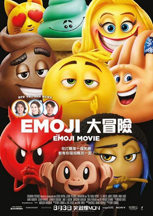Emoji大冒險電影海報