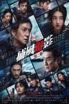 捕風追影電影海報