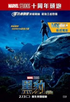 黑豹 (3D 4DX版) (Black Panther)電影海報