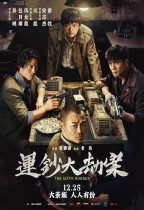 運鈔大劫案 (Armorded)電影海報