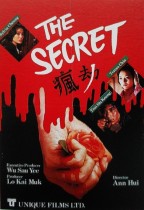 瘋劫 (The Secret)電影海報