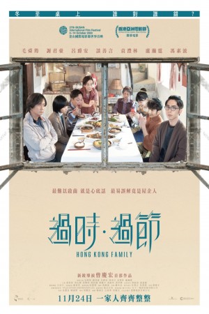 過時·過節電影海報