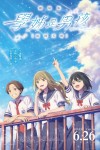 學姊是男孩劇場版：雨後天晴電影海報