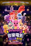 Pinkfong音樂電影：奇幻之星嘉年華電影海報