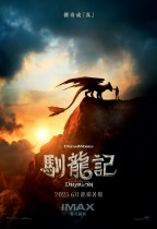 馴龍記 (How to Train Your Dragon)電影海報