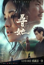 尋她 (Good Autumn, Mommy)電影海報