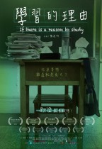 學習的理由 (If There is a Reason to Study)電影海報