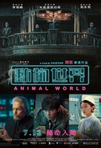 動物世界 (Animal World)電影海報