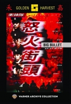 衝鋒隊：怒火街頭 (Big Bullet)電影海報