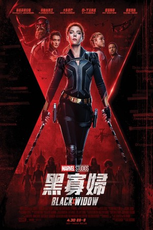 黑寡婦電影海報