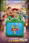 TOY STORY 5 MOVIE POSTER