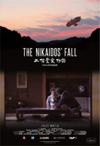 二階堂家物語 (The Nikaidos' Fall)電影海報