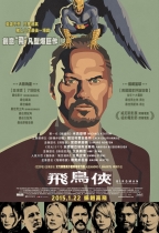 飛鳥俠 (Birdman)電影海報