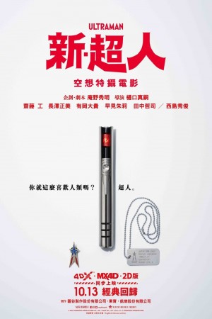 新.超人電影海報