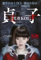 貞子：咒殺KOL (Sadako)電影海報