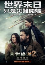 末世綠洲2 : 絕地遷徙 (Greenland 2: Migration)電影海報