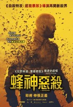 蜂神惡殺 (The Beekeeper)電影海報