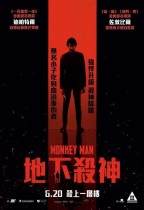 地下殺神 (Monkey Man)電影海報