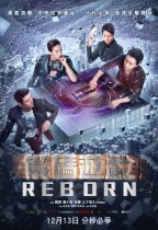 解碼遊戲 (Reborn)電影海報
