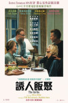 THE INVITE MOVIE POSTER