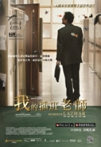 我的插班老師 (Monsieur Lazhar)電影海報