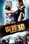 街舞3D電影海報