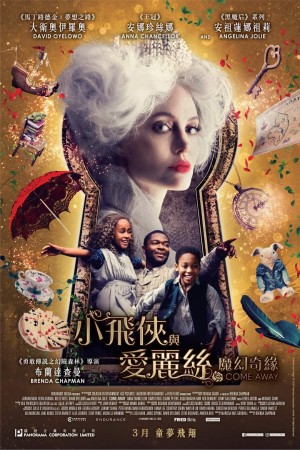 小飛俠與愛麗絲:魔幻奇緣電影海報