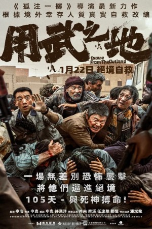 用武之地電影海報