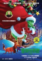 聖誕怪怪傑 (粵語版) (The Grinch)電影海報