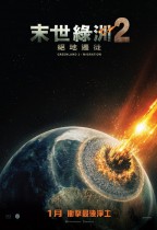 末世綠洲2 : 絕地遷徙 (Greenland 2: Migration)電影海報