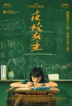 夜校女生 (The Uniform)電影海報
