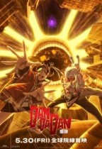 DAN DA DAN: 邪視 (DAN DA DAN: Evil Eye)電影海報