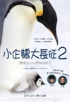 小企鵝大長征2 (March of the Penguins 2: The Call)電影海報
