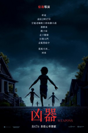 凶器電影海報