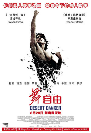 舞自由電影海報