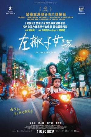 左撇子女孩電影海報