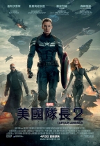 美國隊長2 (3D版) (Captain America: The Winter Soldier)電影海報