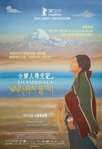 小婦人尋夫記 (Shambhala)電影海報