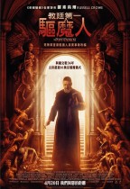 教廷第一驅魔人 (全景聲版) (The Pope's Exorcist)電影海報