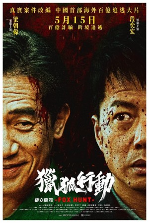 獵狐行動電影海報