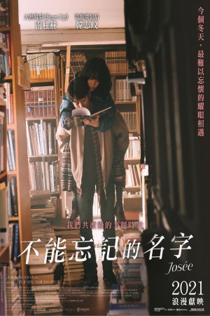 不能忘記的名字電影海報