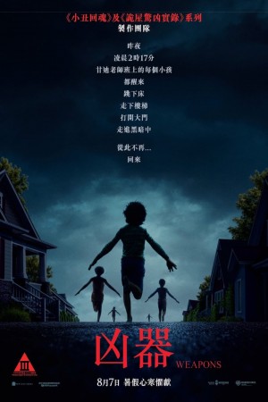 凶器電影海報