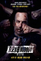 殺神Nobody (Onyx版) (Nobody)電影海報