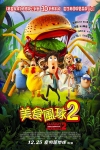 美食風球2 (3D英語版)電影海報