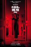 OTHER MOMMY MOVIE POSTER